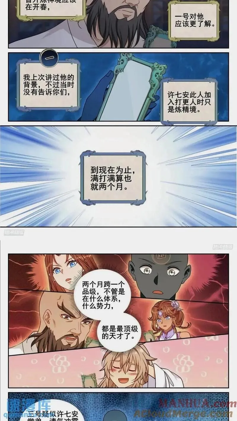 大奉打更人~漫画,261都是人才3图