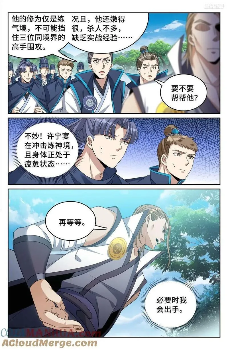 大奉打更人~漫画,230练手5图