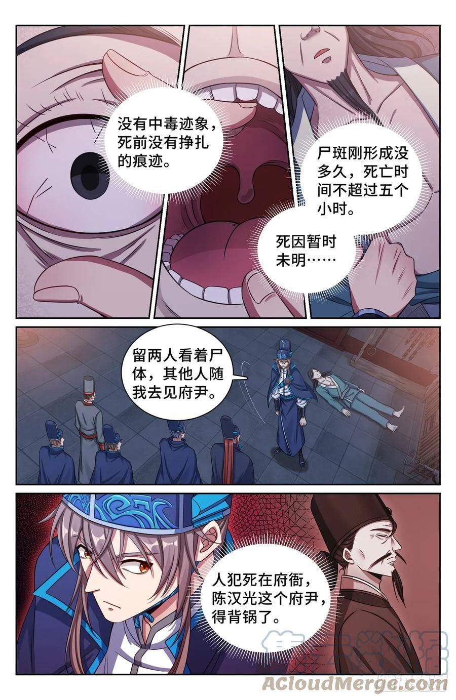 大奉打更人~漫画,153离奇死亡3图