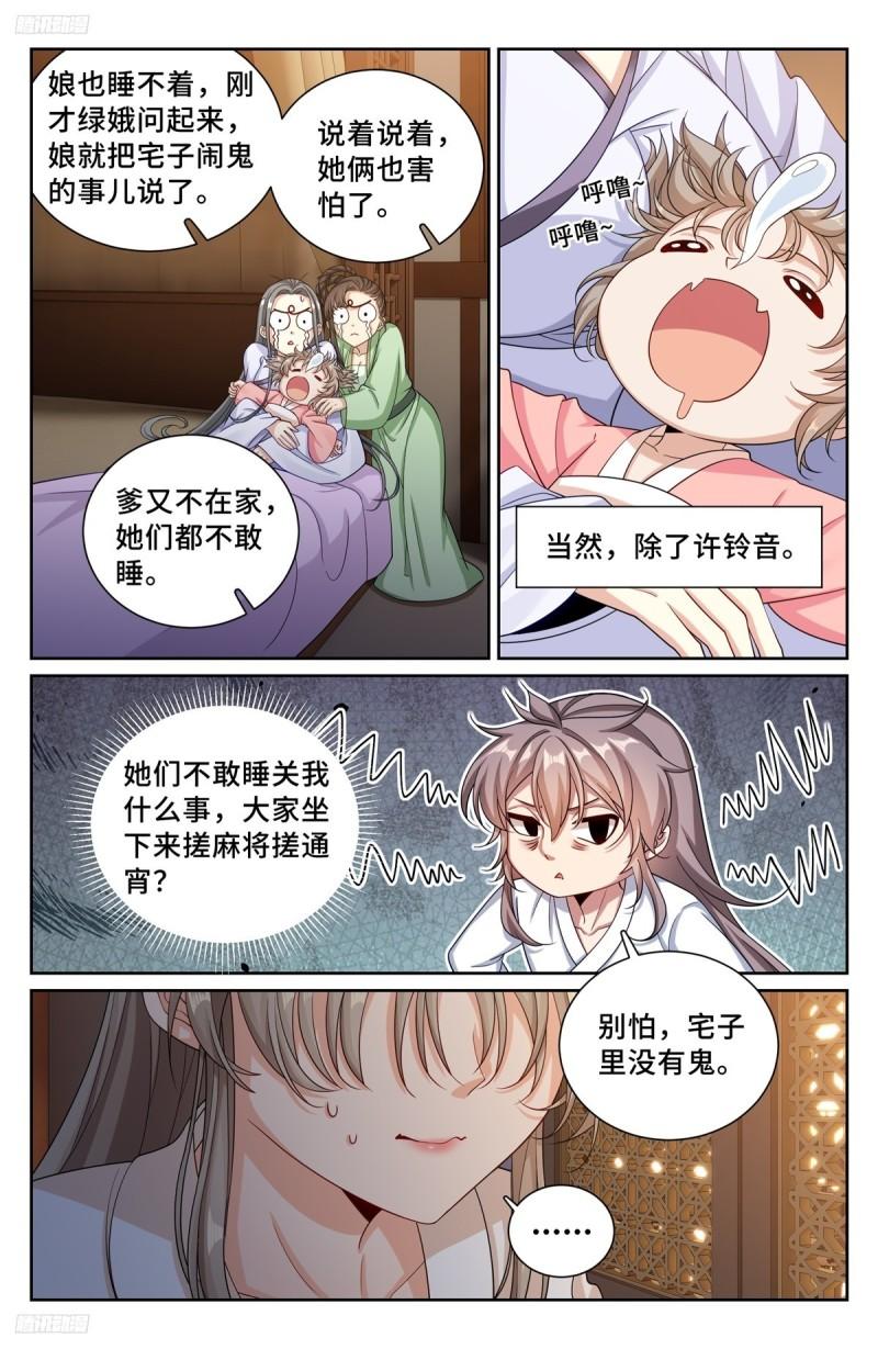 大奉打更人~漫画,213守夜3图
