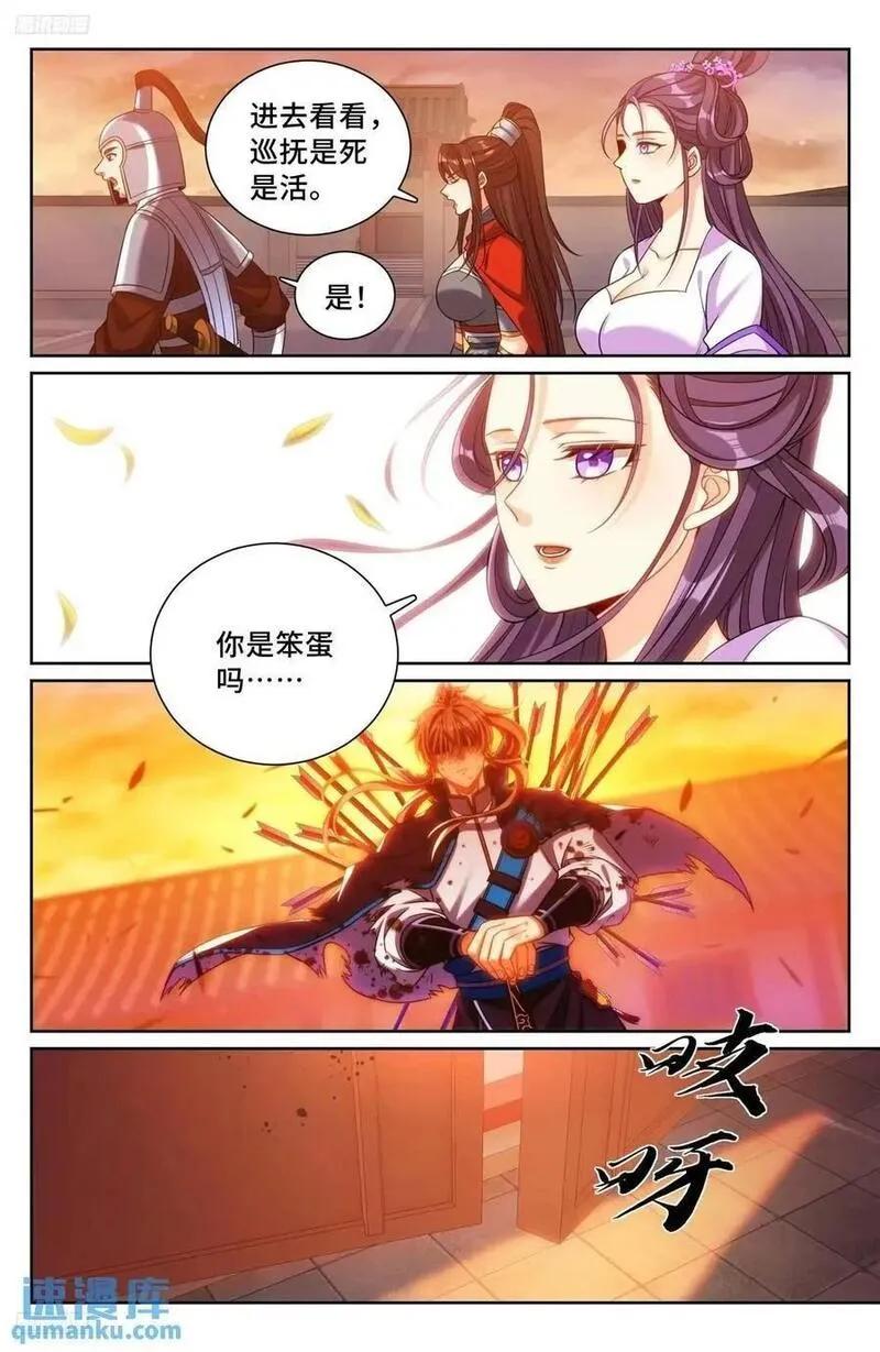 大奉打更人~漫画,274屏蔽天机2图