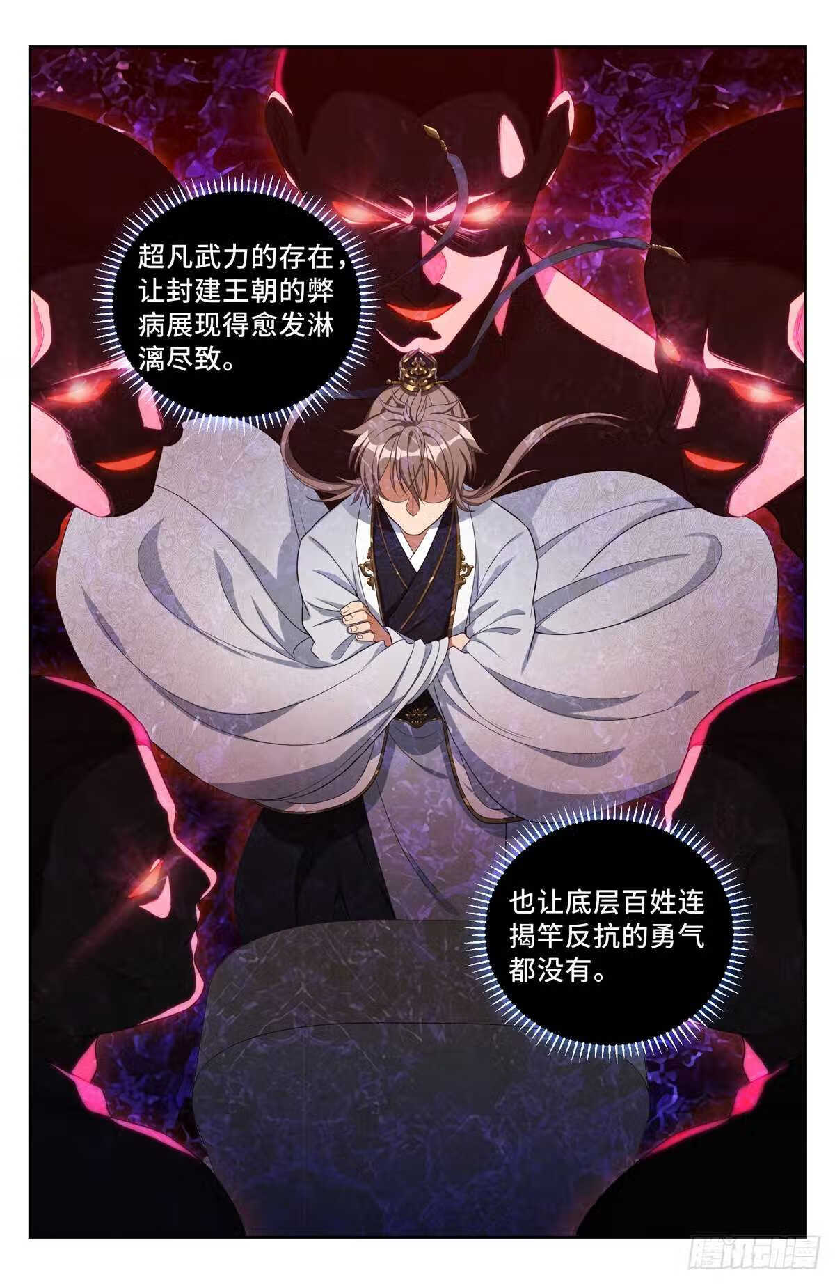 大奉打更人~漫画,060读书人的追求 下4图