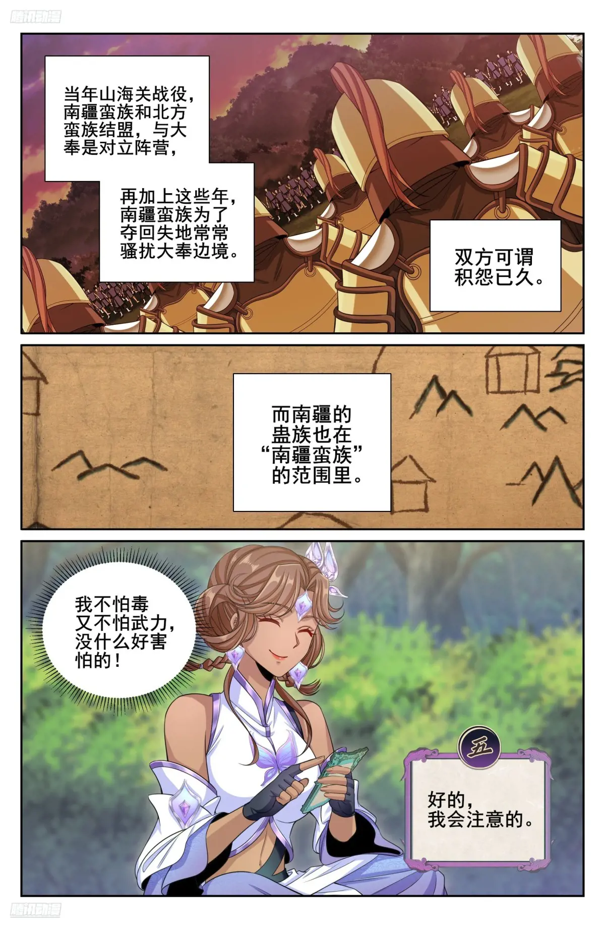 大奉打更人~漫画,336提拔银锣3图