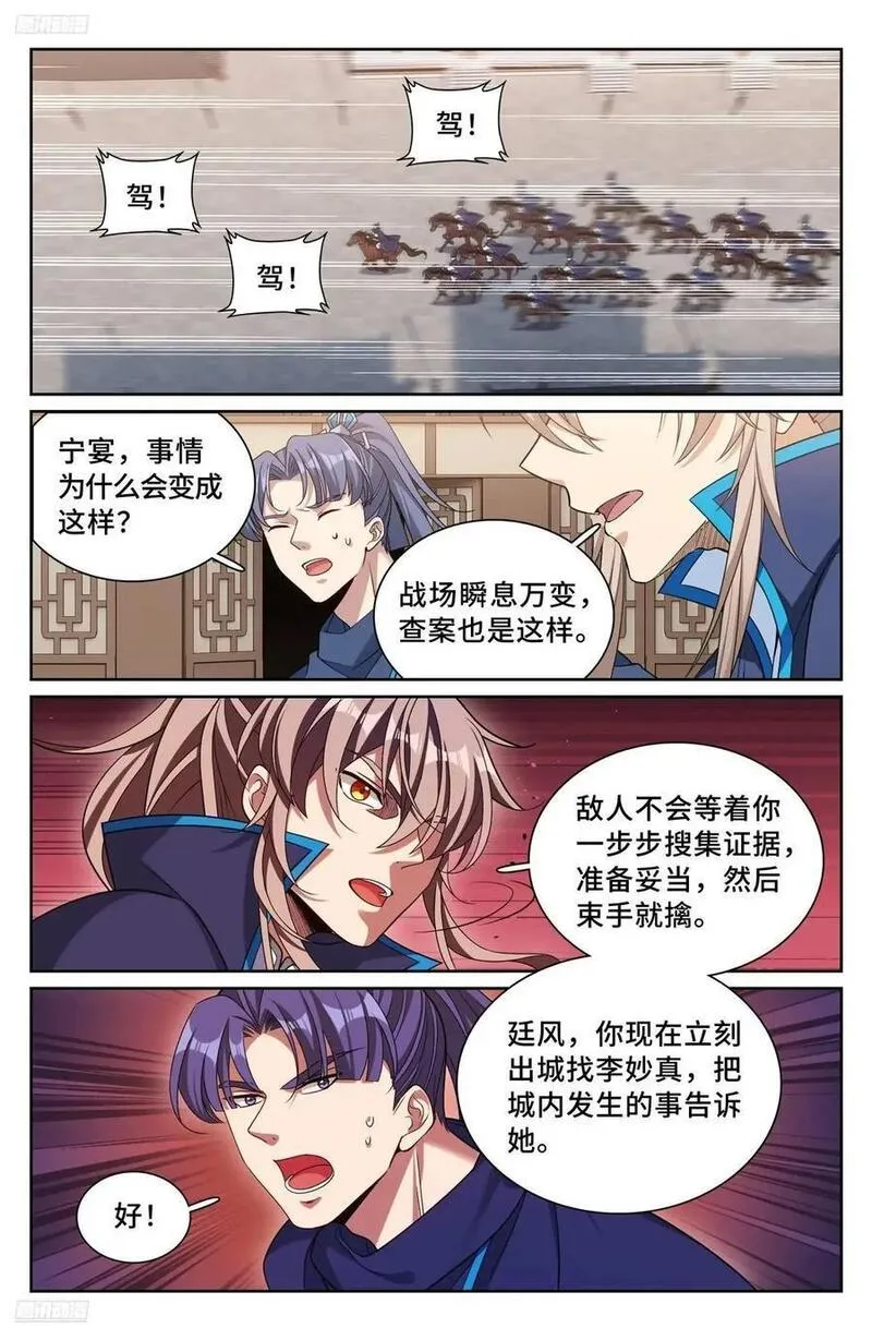 大奉打更人~漫画,268出事！4图