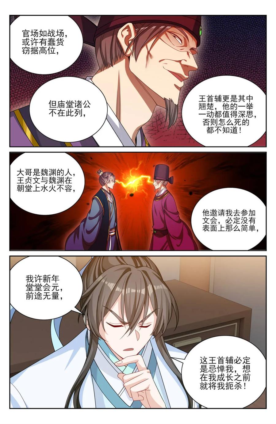 大奉打更人~漫画,第380话 377文会4图