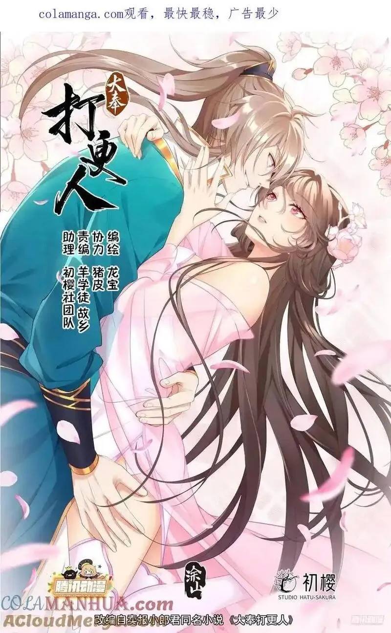 大奉打更人~漫画,291诈尸1图