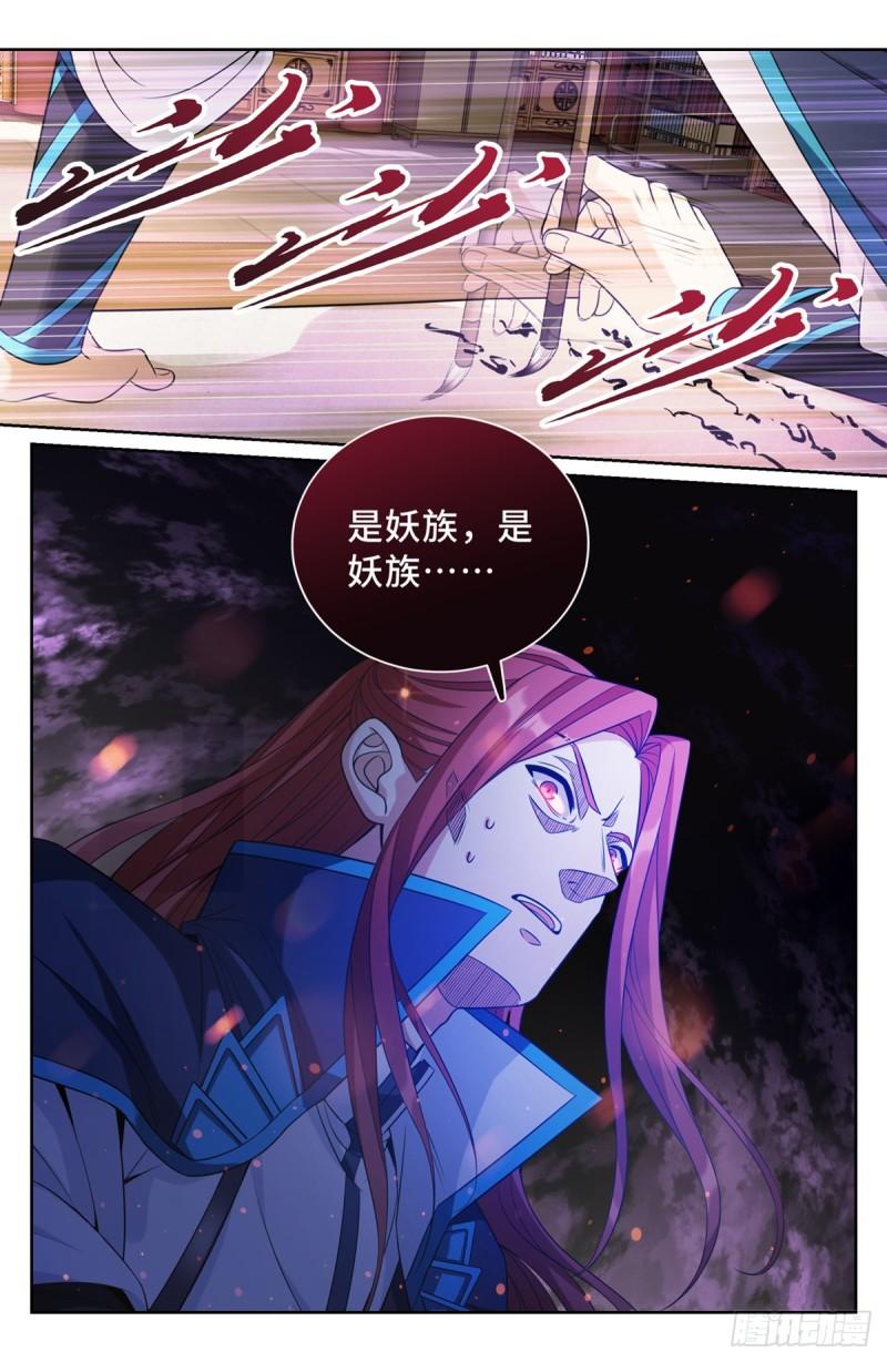 大奉打更人~漫画,090带薪休假5图