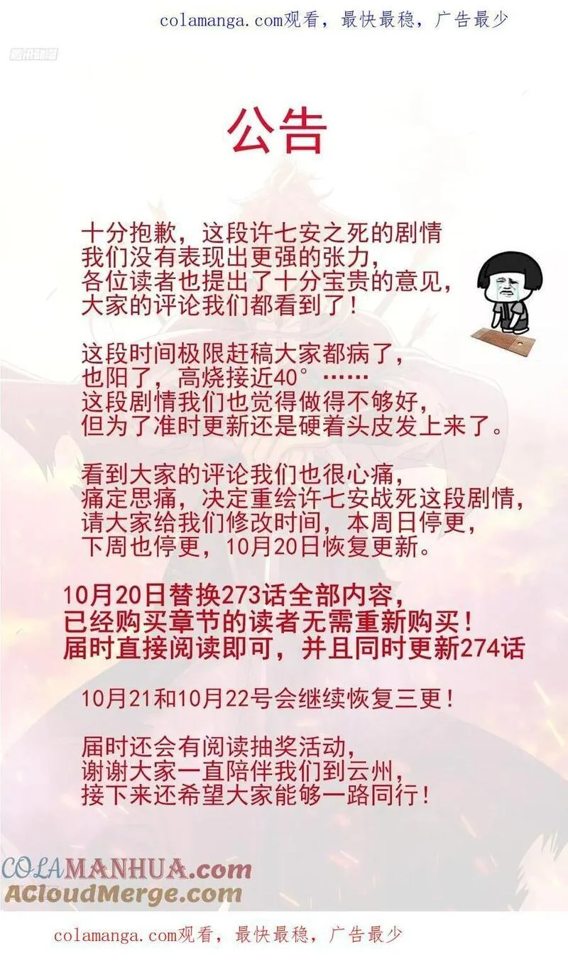 大奉打更人~漫画,公告1图