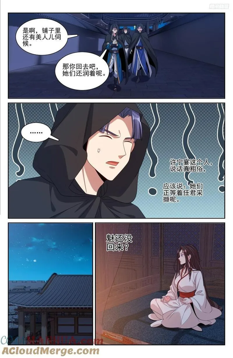 大奉打更人~漫画,251公开处刑5图