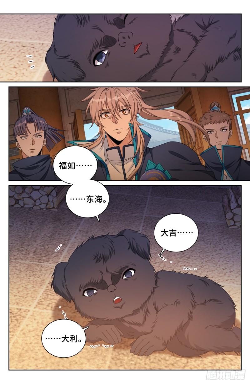 大奉打更人~漫画,210狮子吼5图