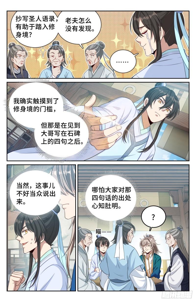 大奉打更人~漫画,076打更人2图