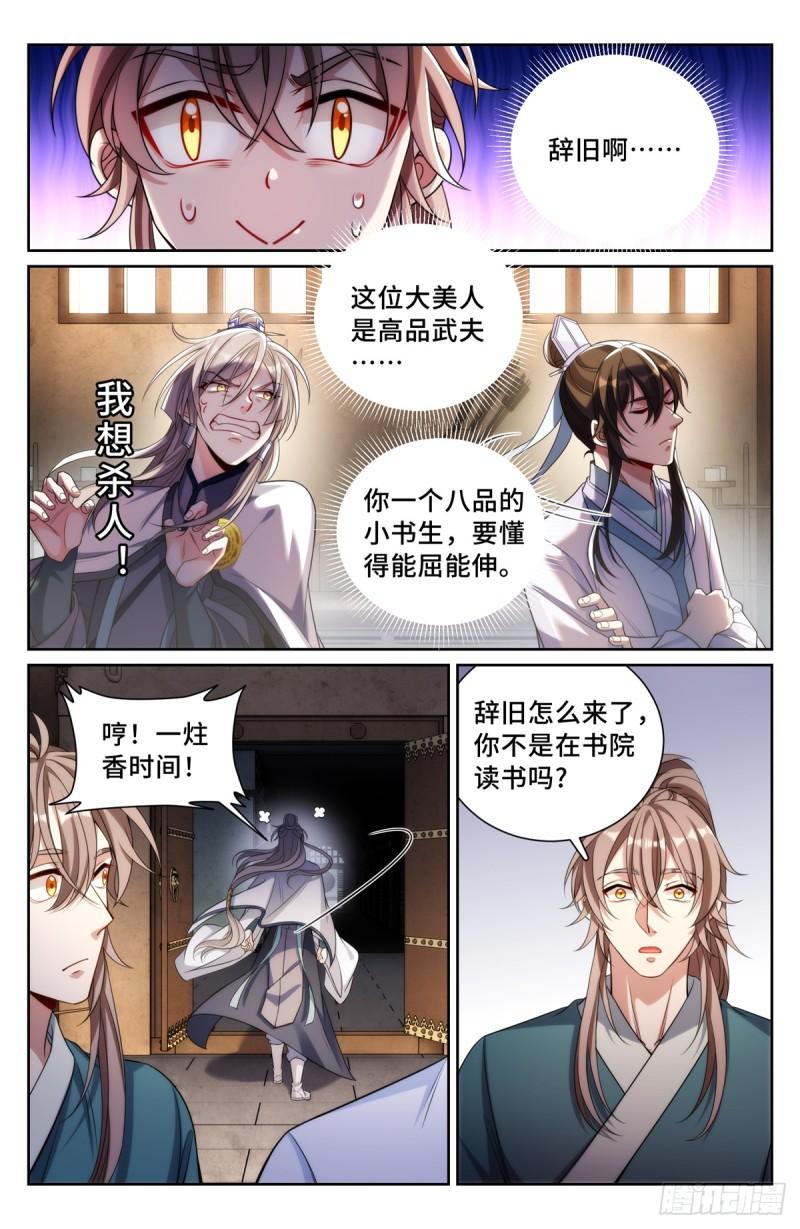 大奉打更人~漫画,134求救3图