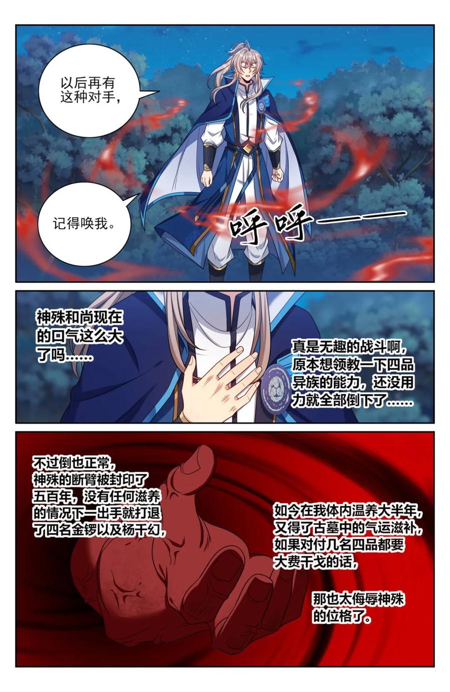 大奉打更人~漫画,第439话 435招魂4图
