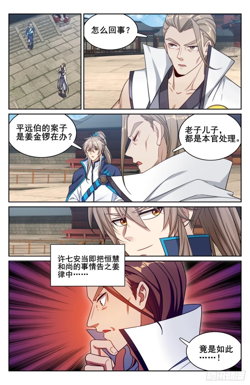 大奉打更人~漫画,177拉拢1图