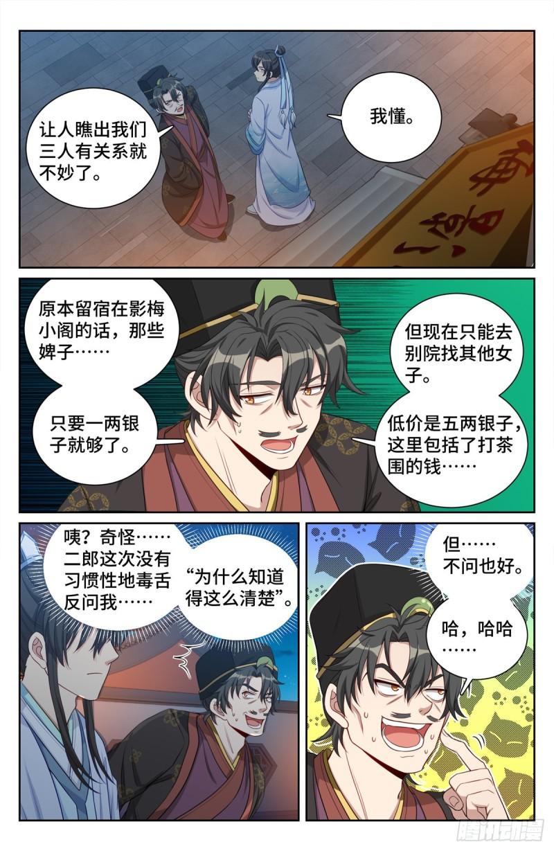 大奉打更人~漫画,070过夜5图