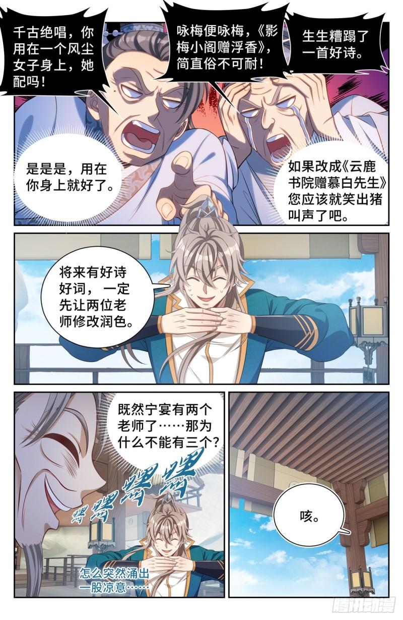 大奉打更人~漫画,076打更人5图