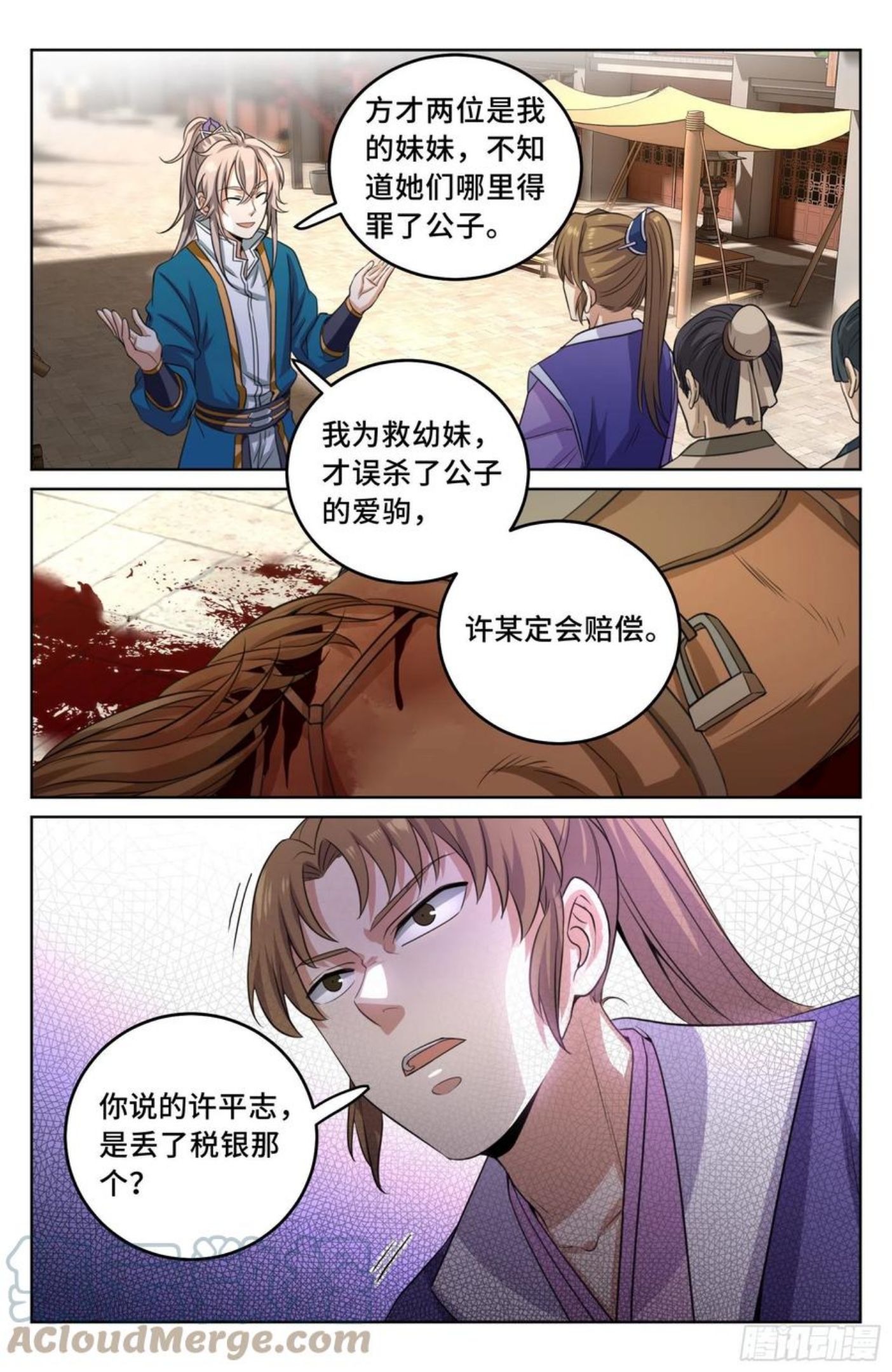 大奉打更人~漫画,028官二代5图