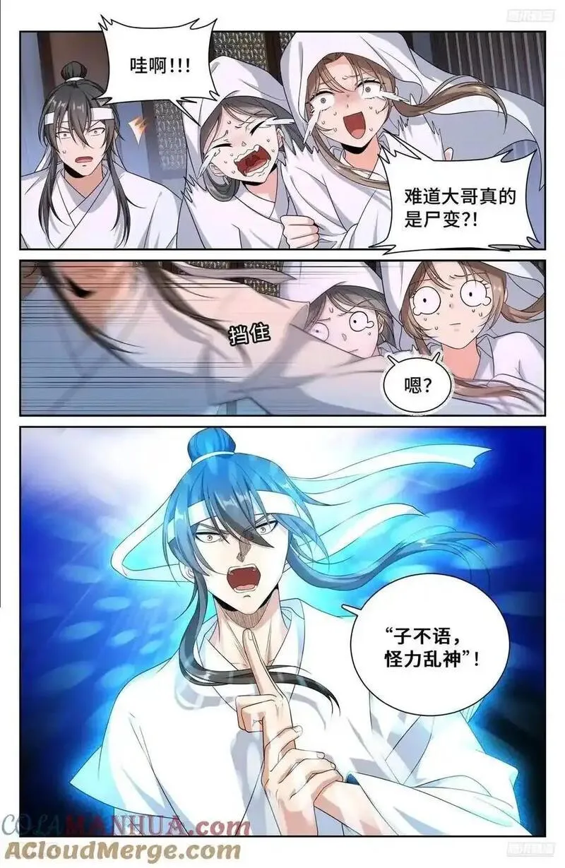 大奉打更人~漫画,292大哥活了！5图