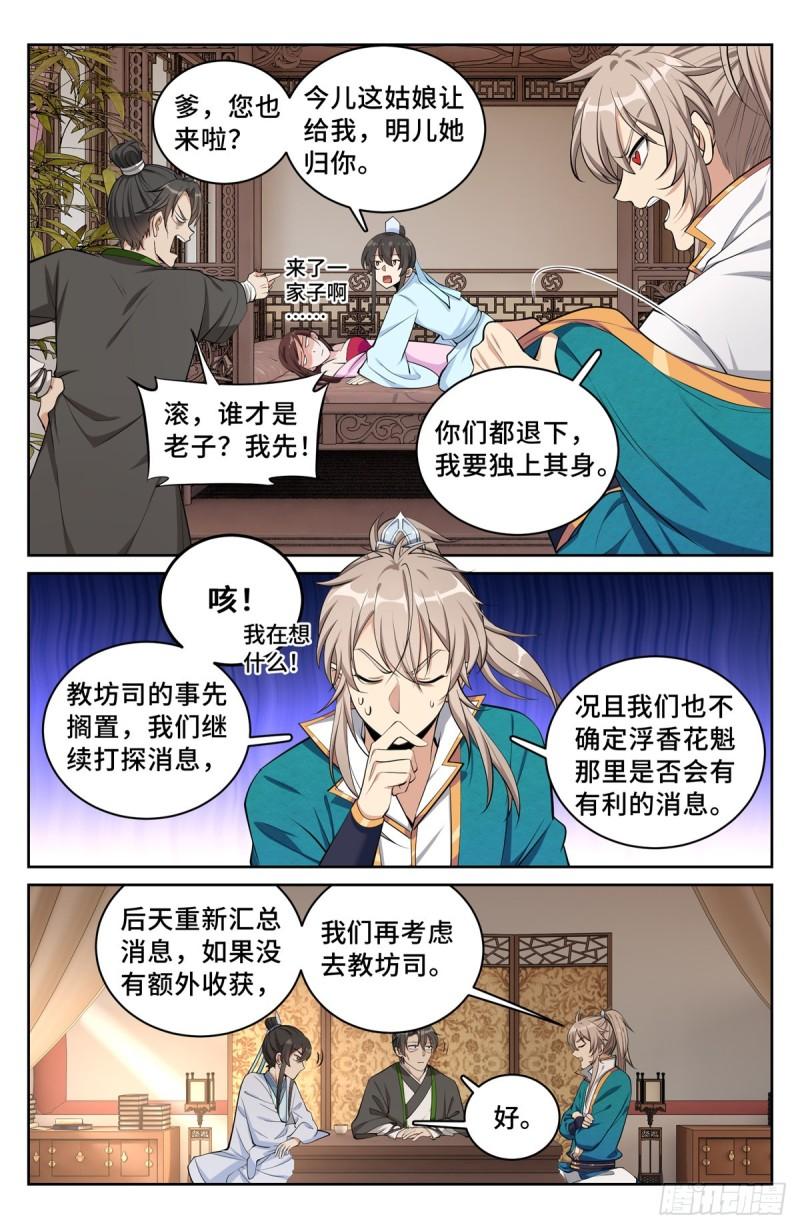 大奉打更人~漫画,066不去勾栏许七安5图