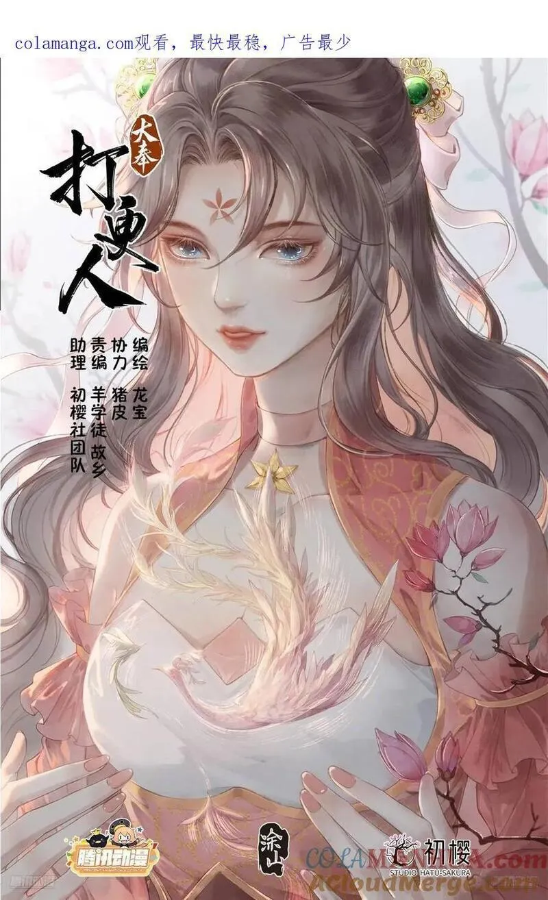 大奉打更人~漫画,268出事！1图