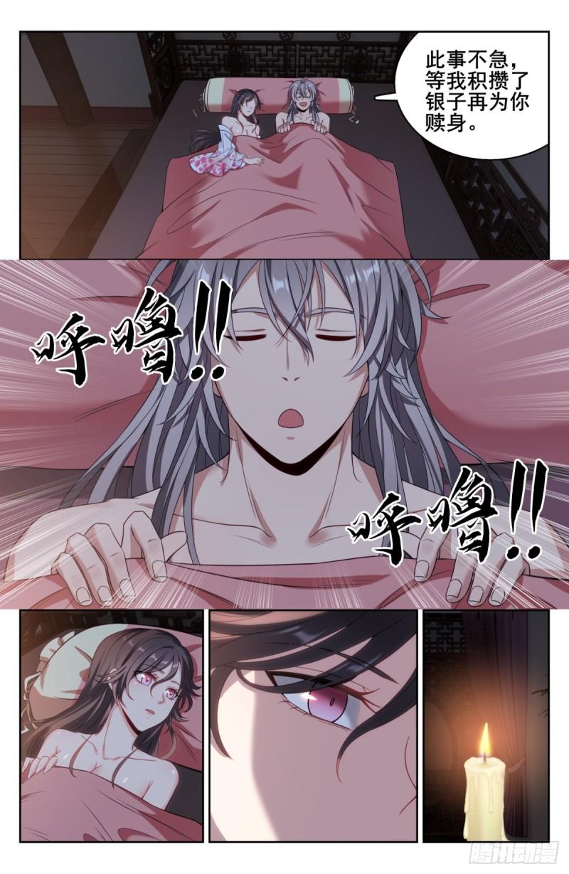 大奉打更人~漫画,128抄家5图