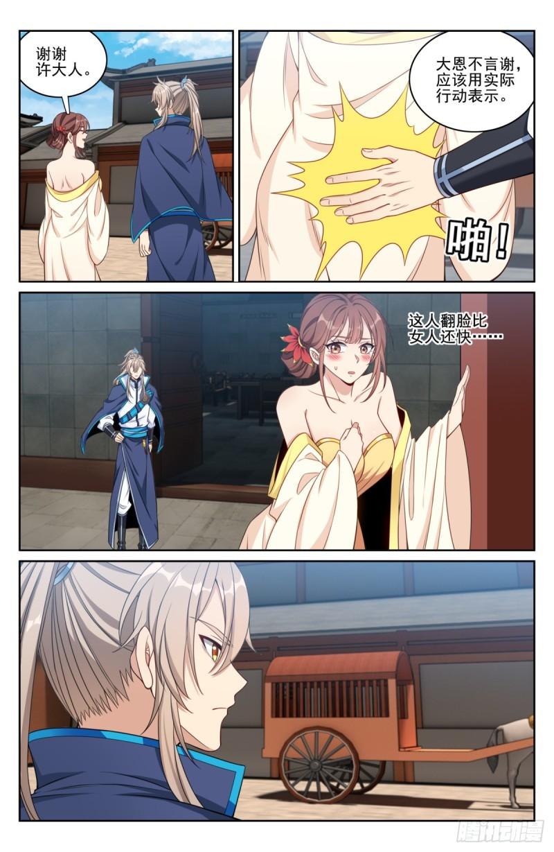 大奉打更人~漫画,187为你写诗2图