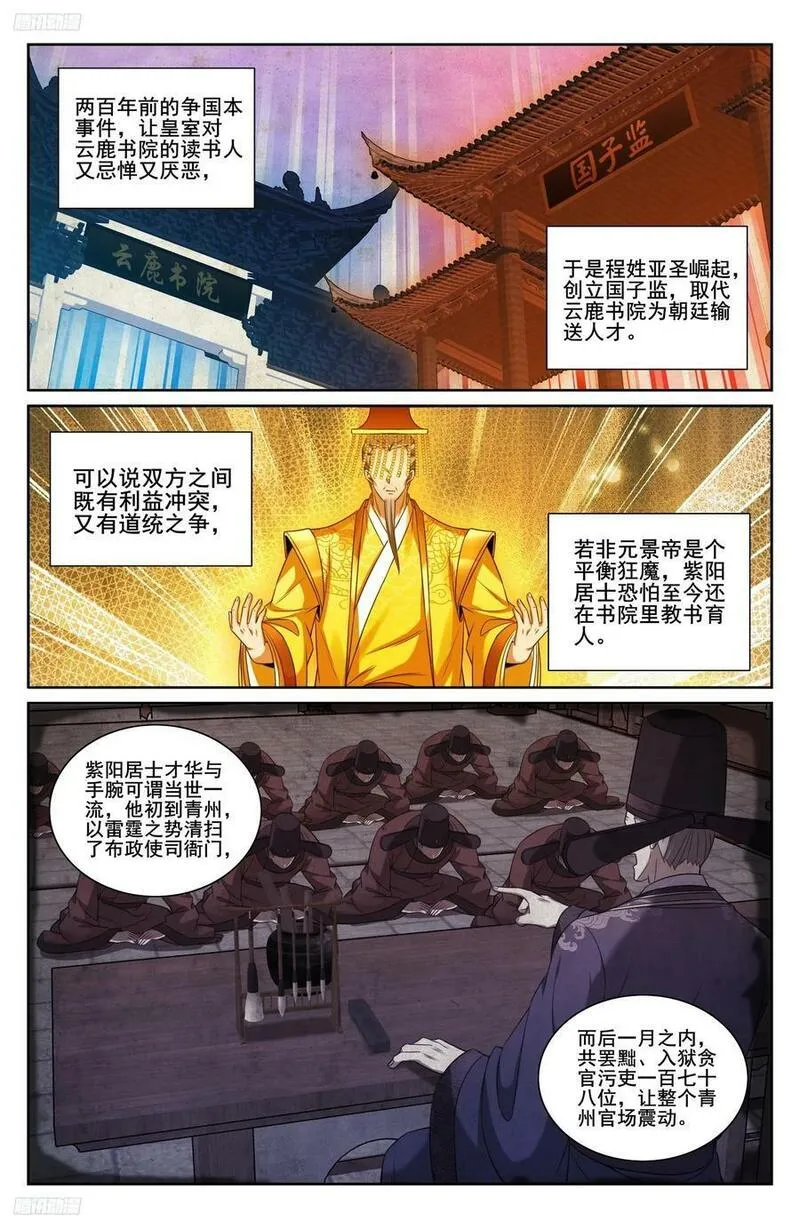 大奉打更人~漫画,226戒碑4图
