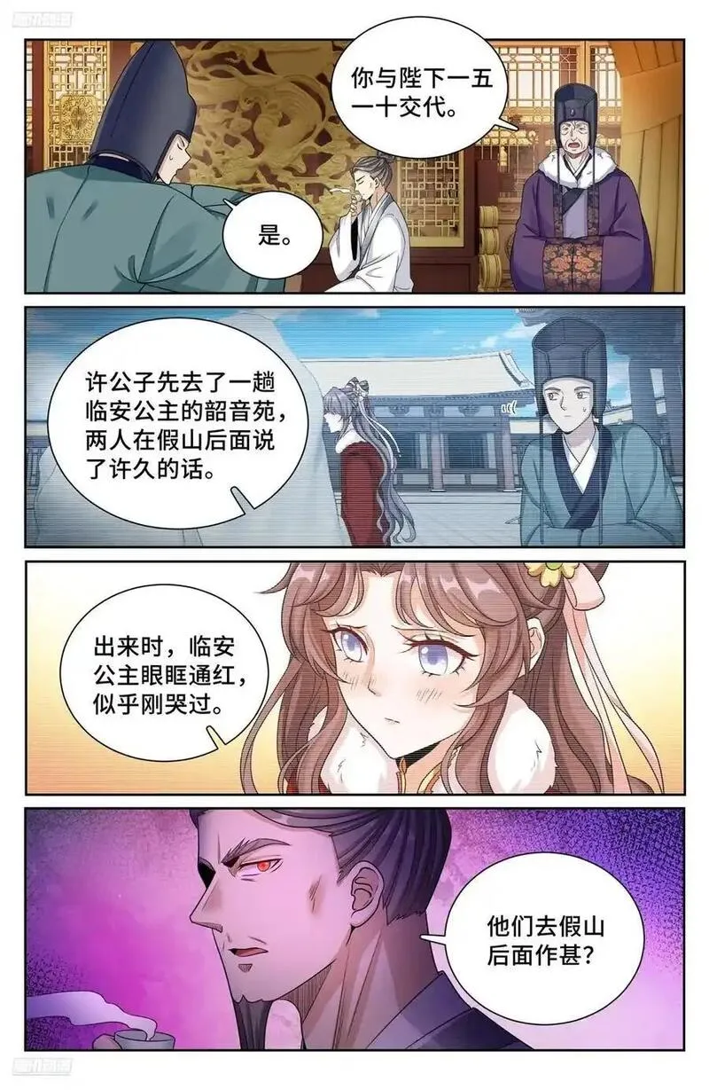 大奉打更人~漫画,299重逢4图