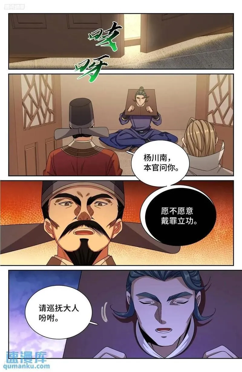 大奉打更人~漫画,276增援2图