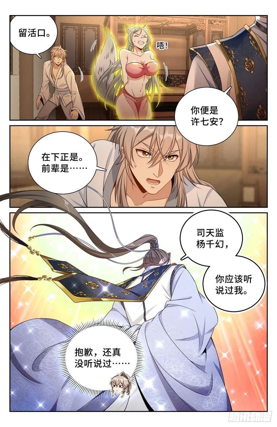 大奉打更人~漫画,186英雄出场4图