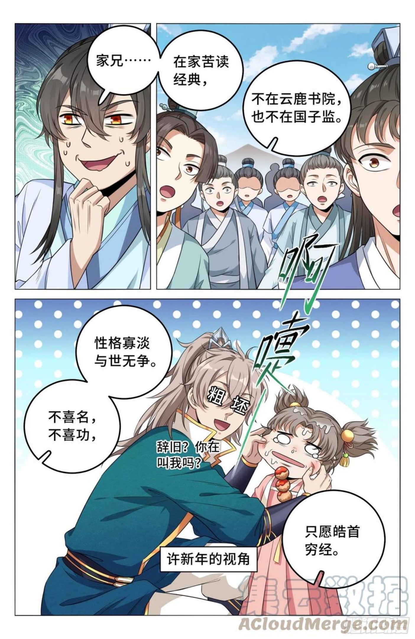大奉打更人~漫画,025浩然正气5图