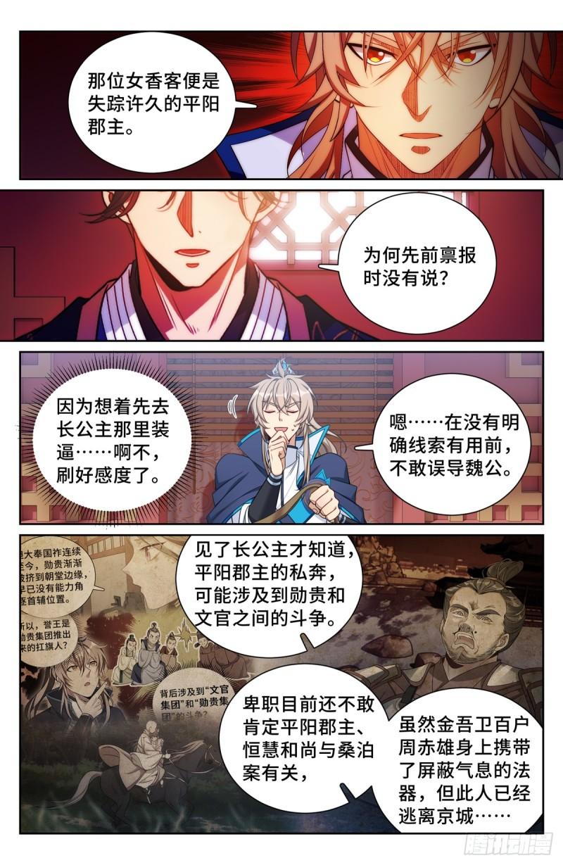 大奉打更人~漫画,170观想法相4图