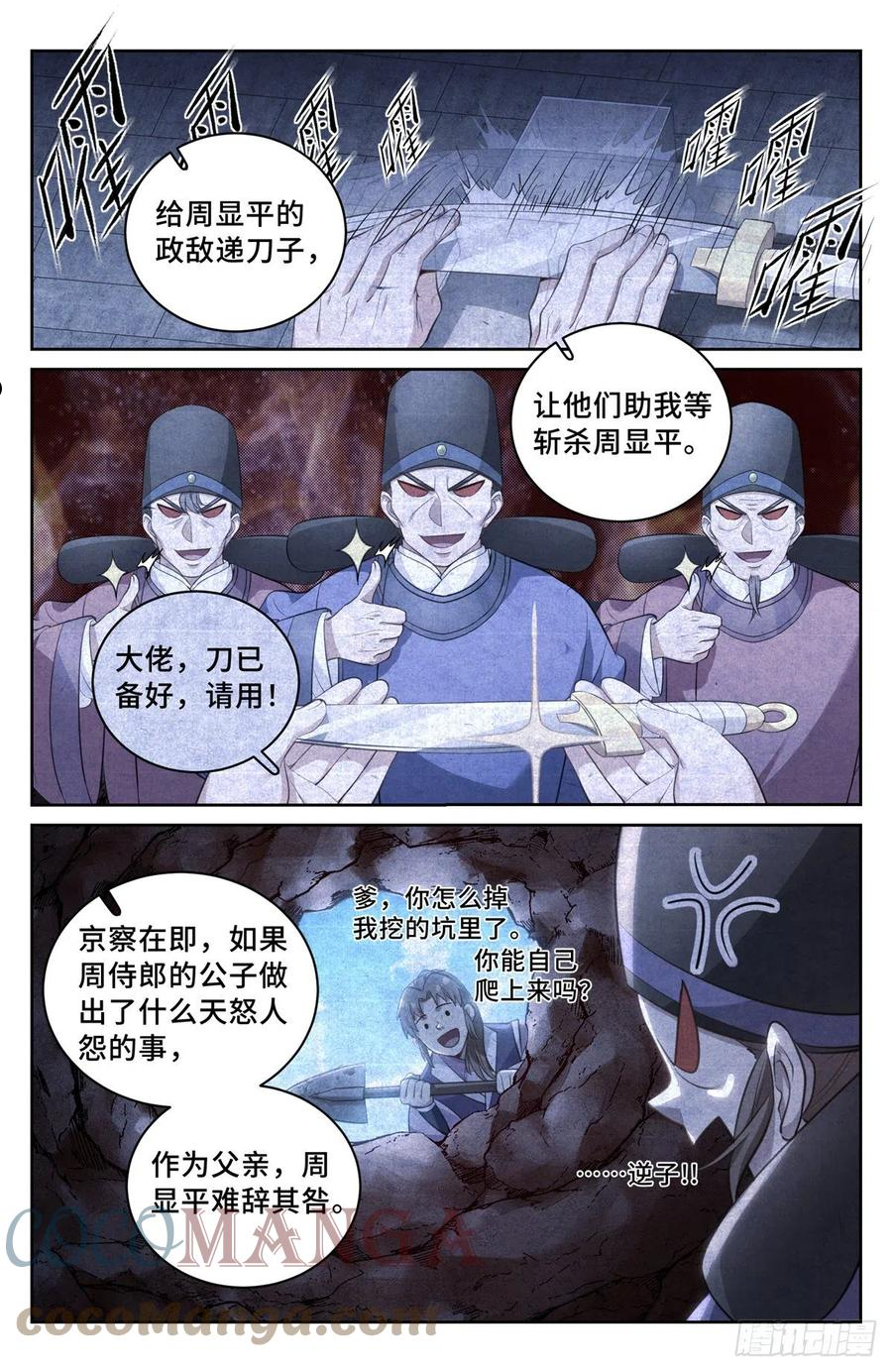 大奉打更人~漫画,050制造罪名3图