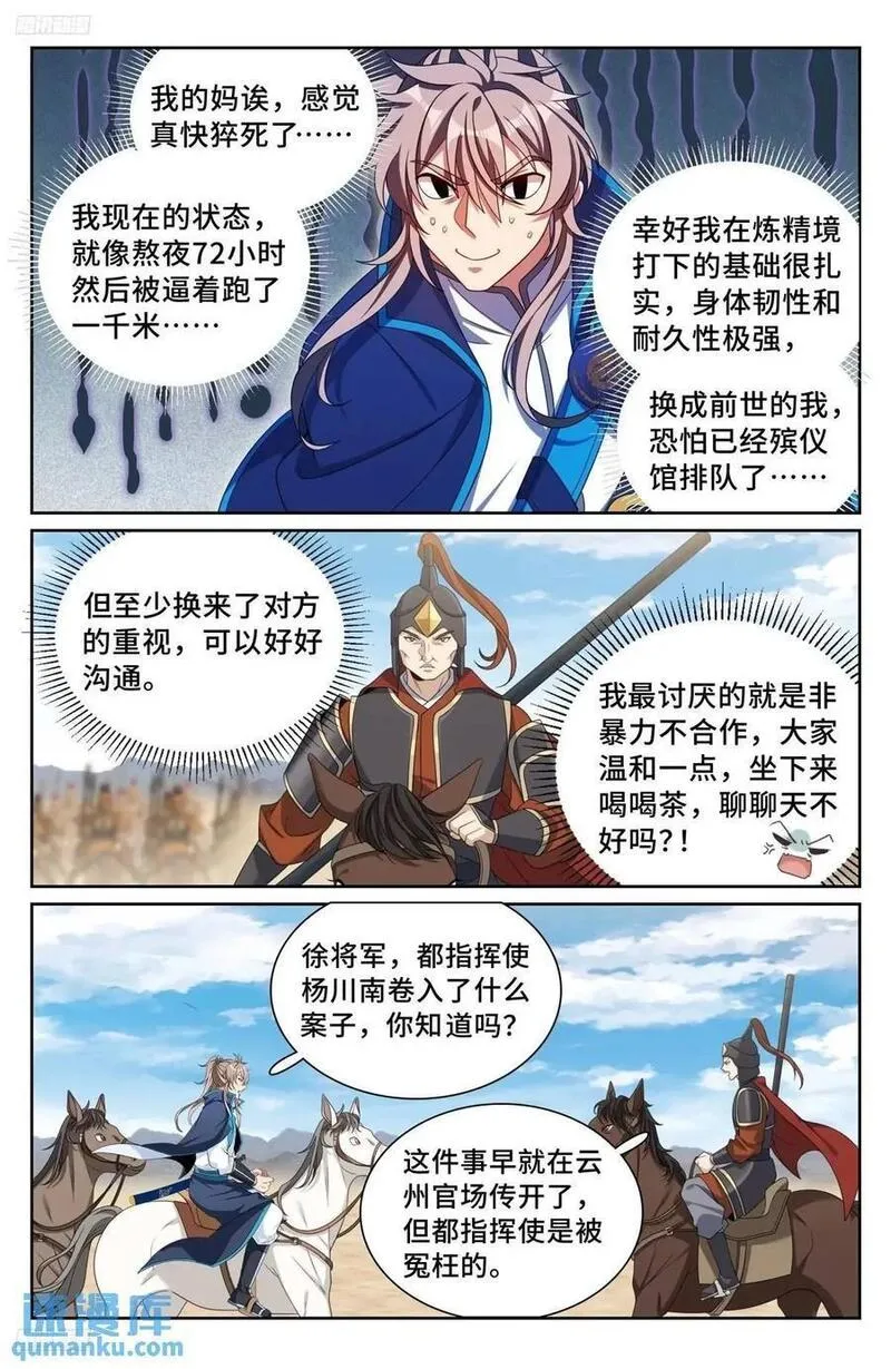 大奉打更人~漫画,264嘴炮2图