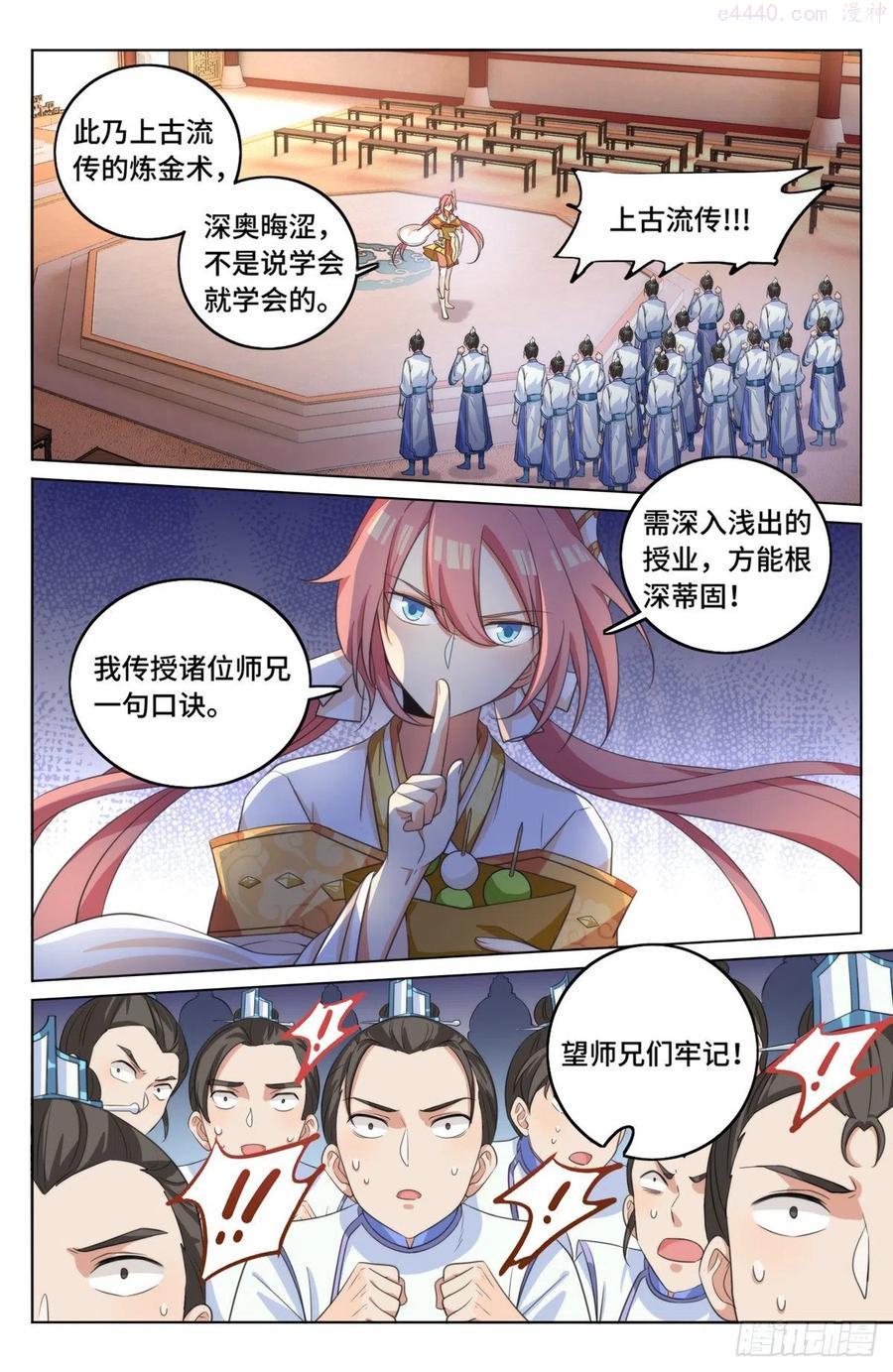 大奉打更人~漫画,014司天监2图