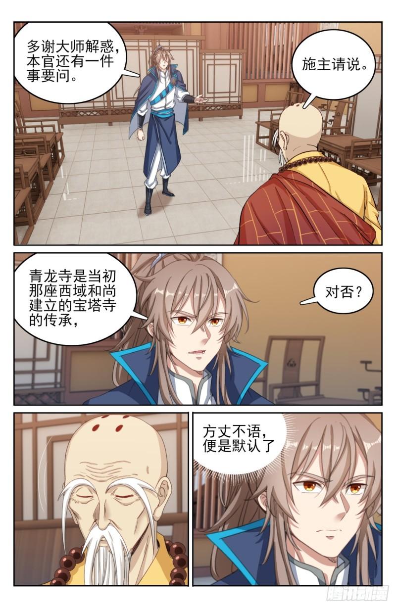 大奉打更人~漫画,163光天化日4图