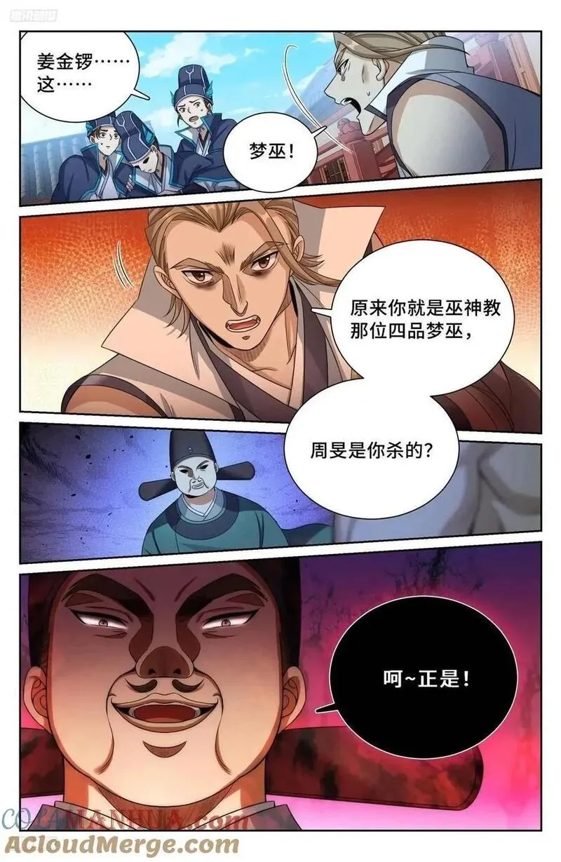 大奉打更人~漫画,270四品梦巫3图