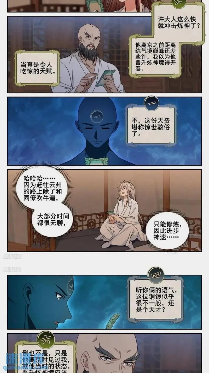 大奉打更人~漫画,261都是人才2图