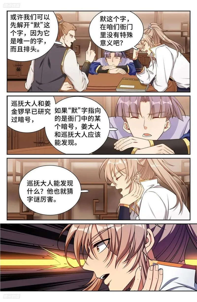 大奉打更人~漫画,247黄历4图