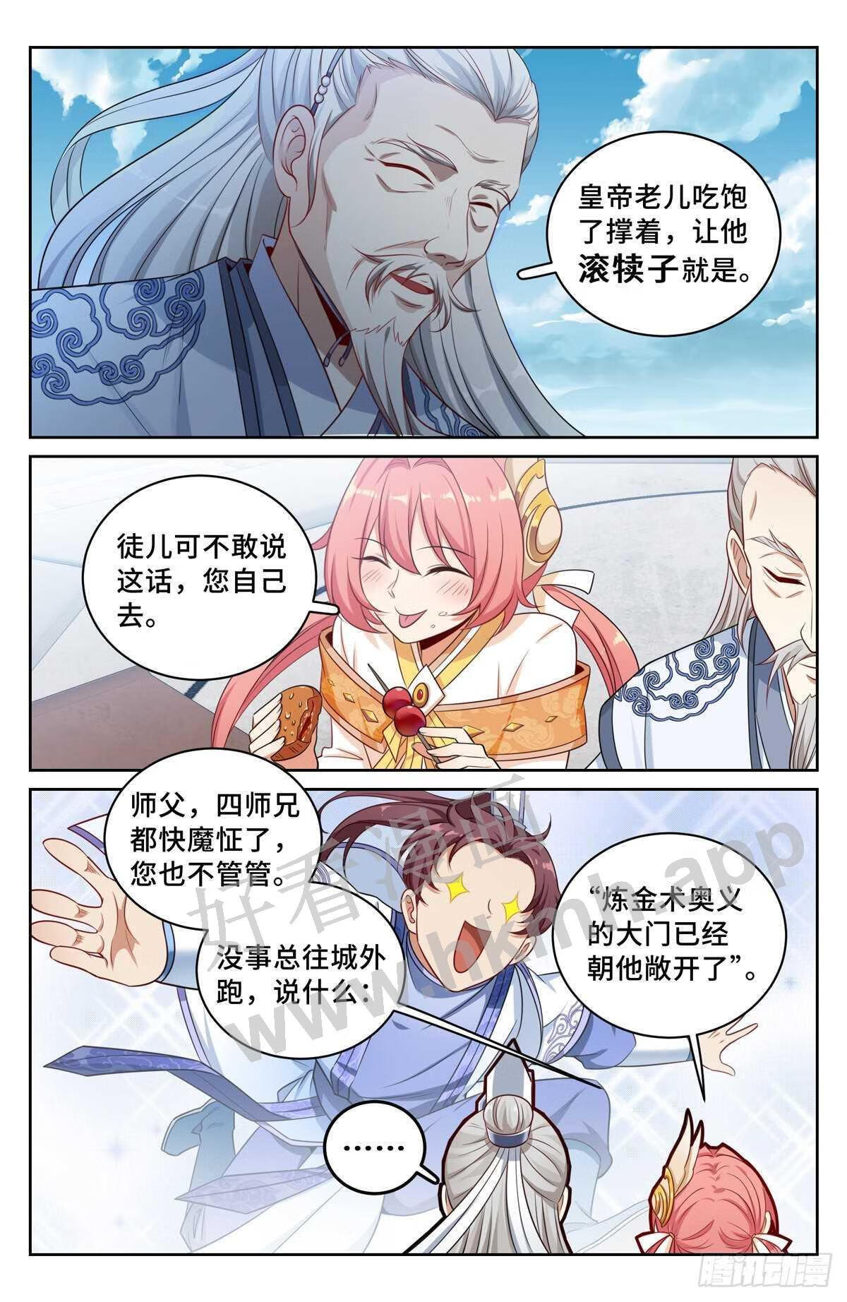 大奉打更人~漫画,062思想禁锢4图