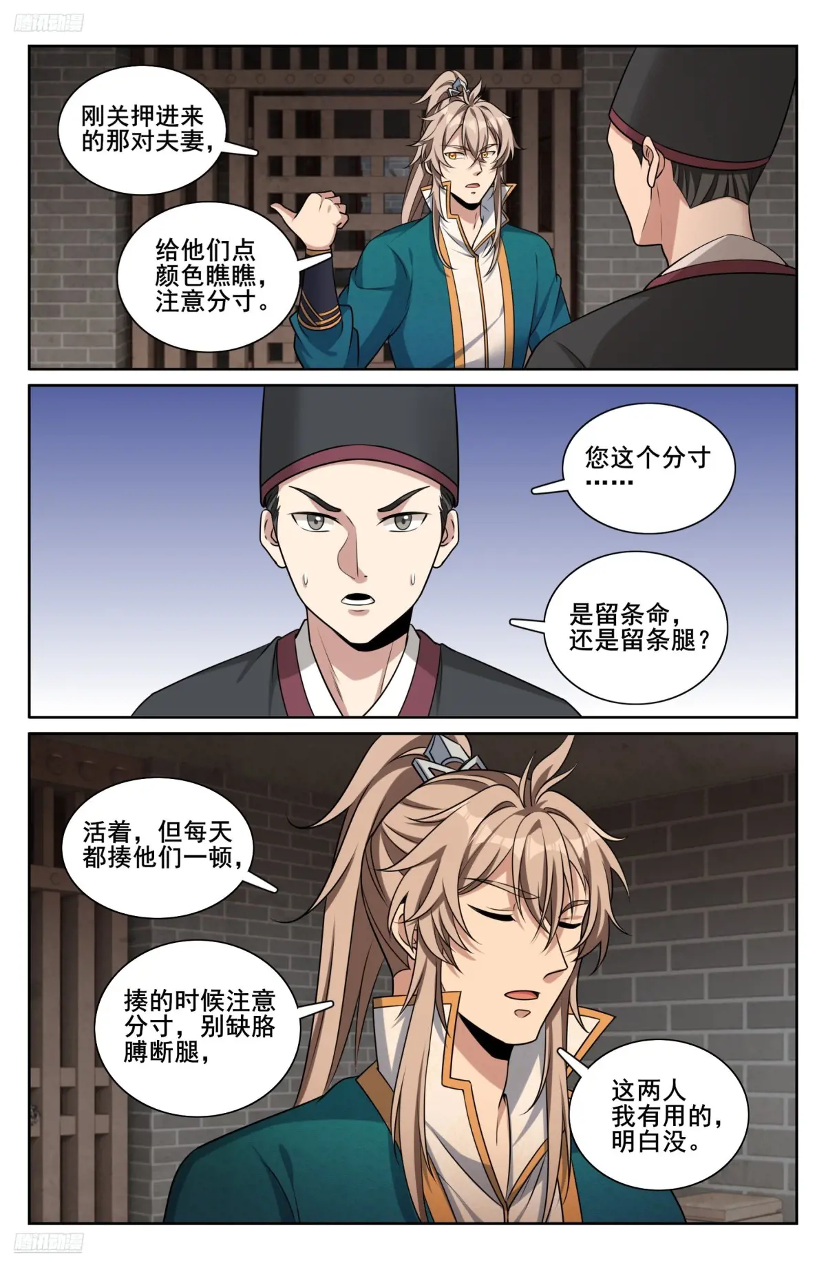 大奉打更人~漫画,309交易2图