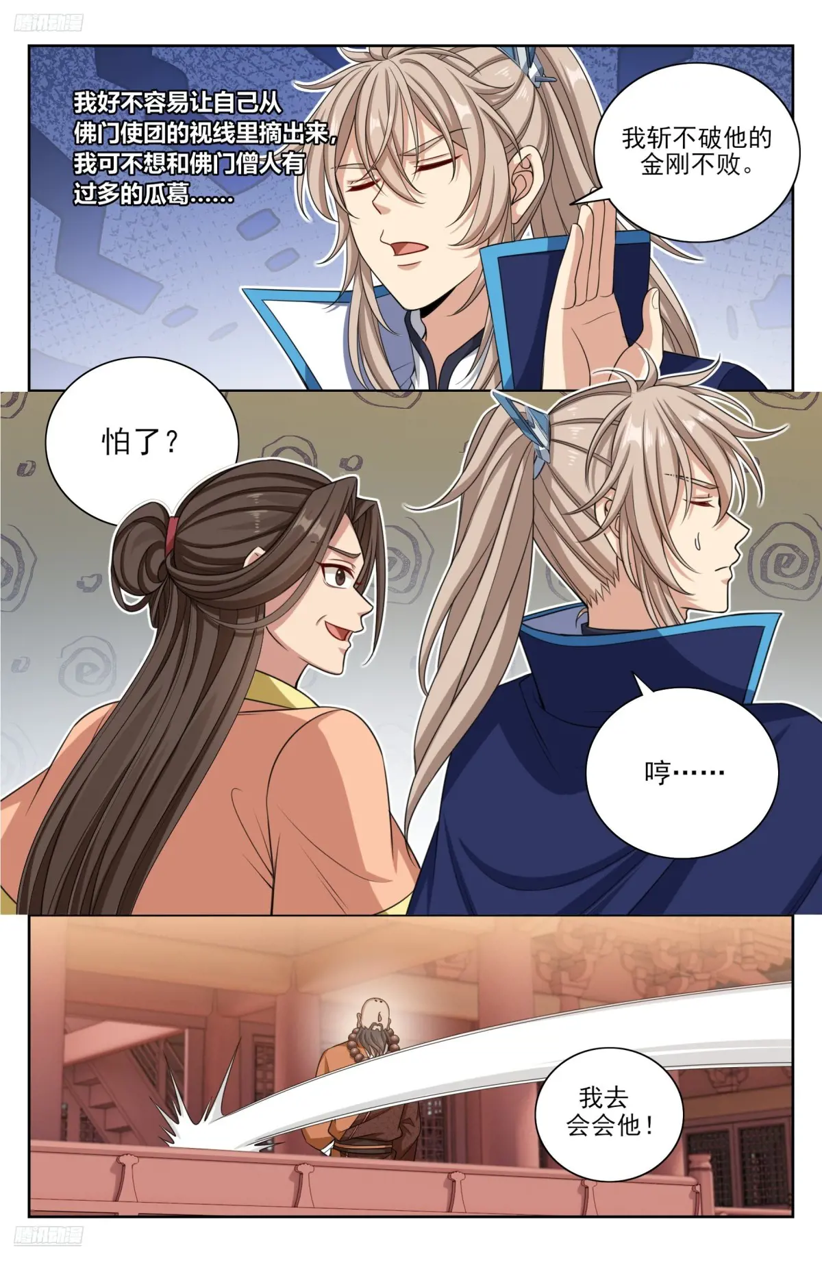 大奉打更人~漫画,360极深渊源之人2图