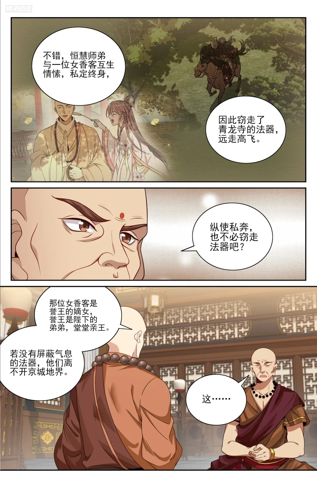 大奉打更人~漫画,356套话五品5图