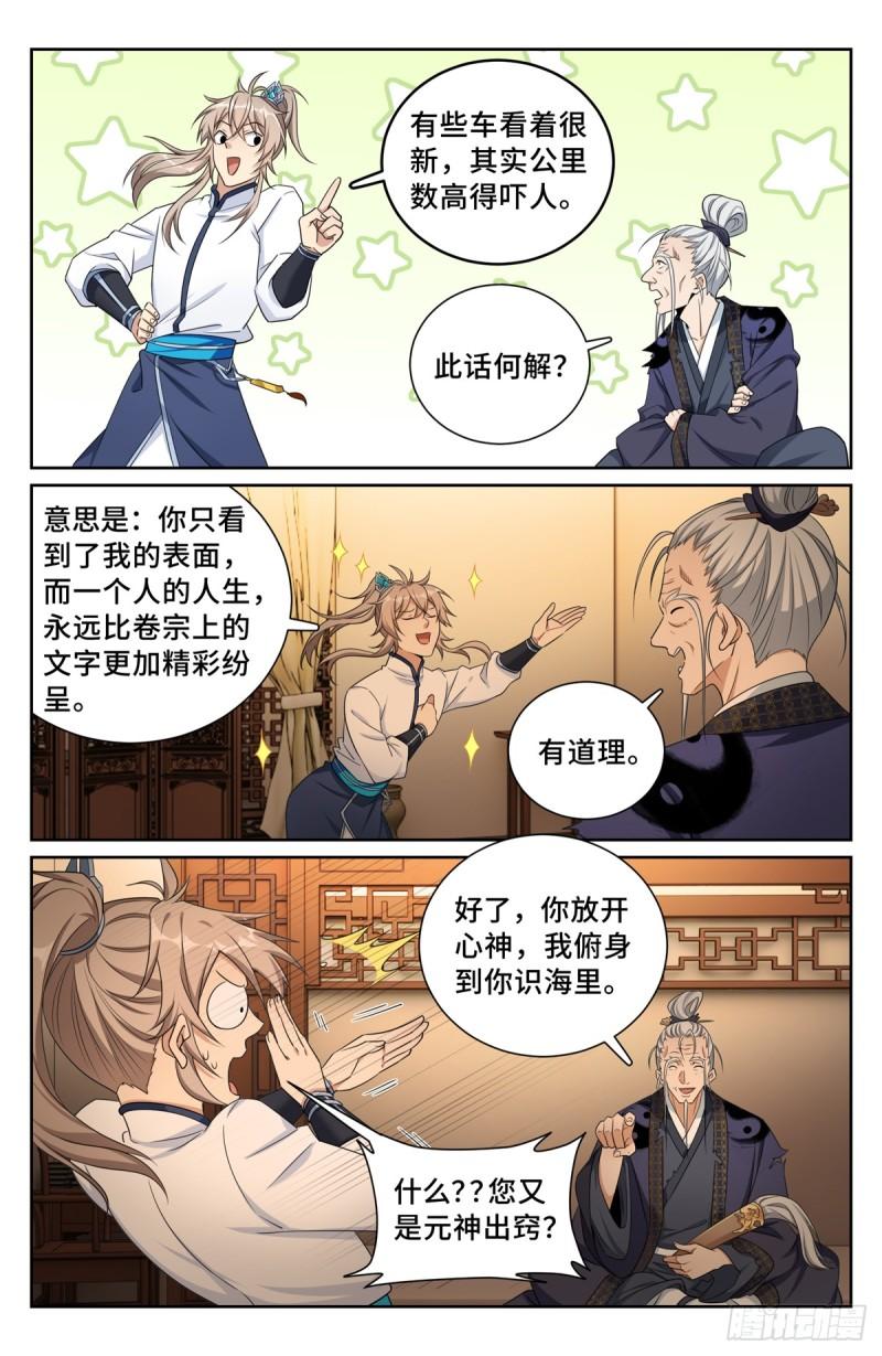 大奉打更人~漫画,175黑猫道长3图