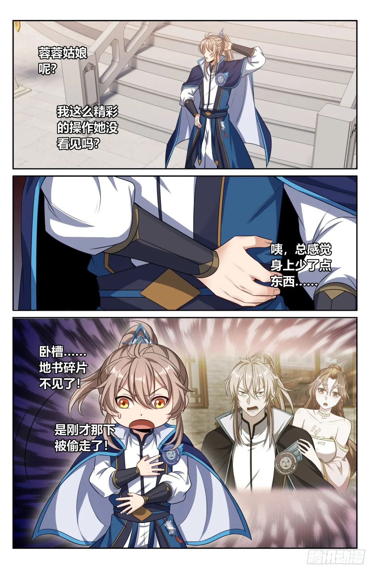 大奉打更人~漫画,348荷包还你1图