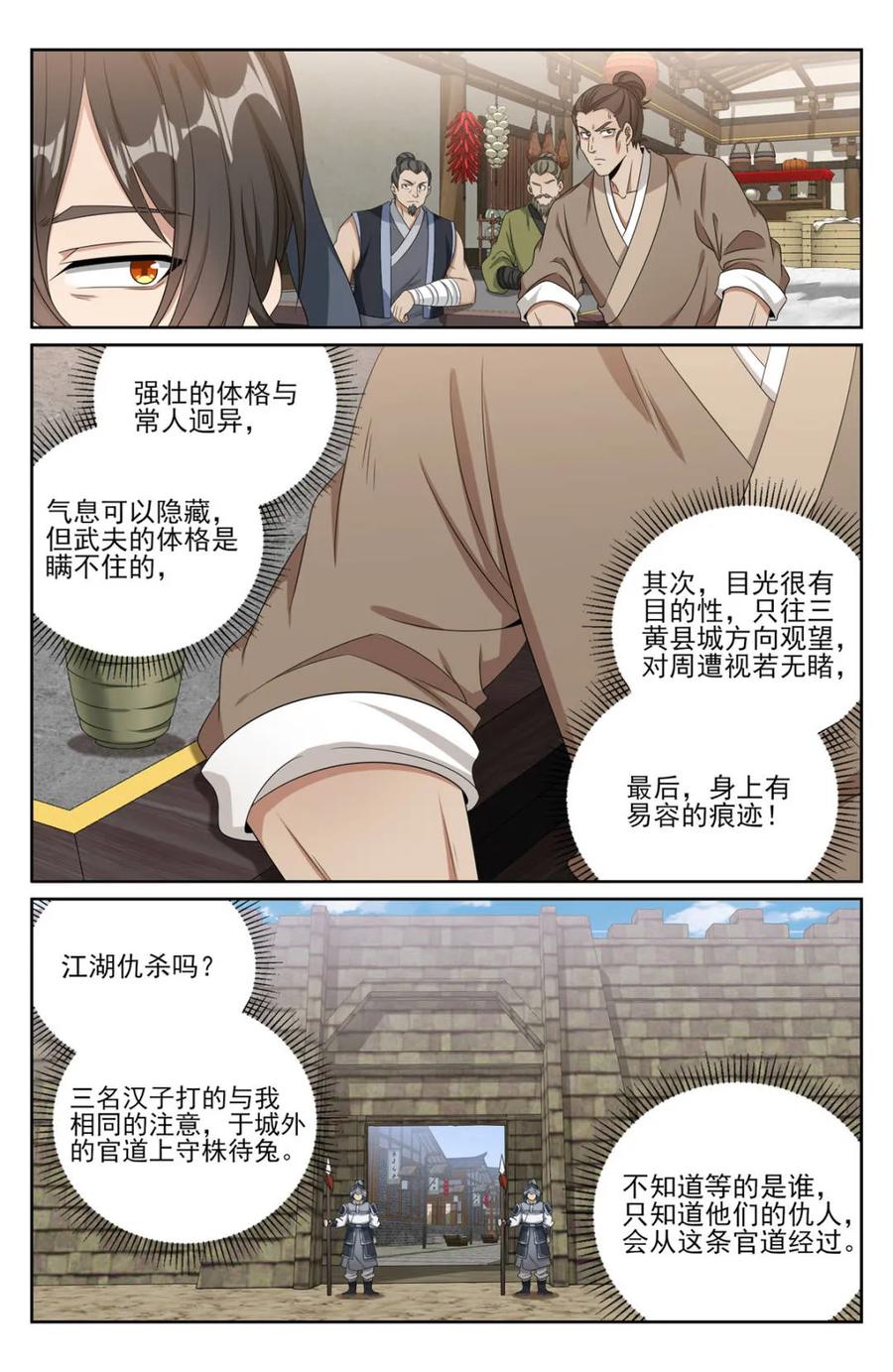 大奉打更人~漫画,第446话 442看热闹2图