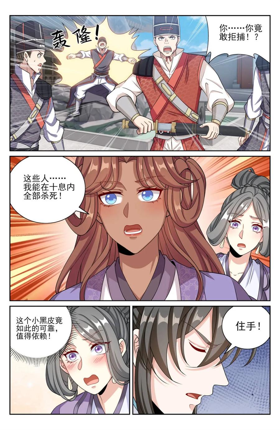 大奉打更人~漫画,第402话 398入狱2图