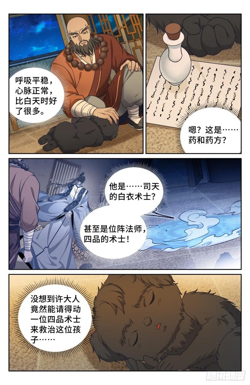 大奉打更人~漫画,211请你吃面1图