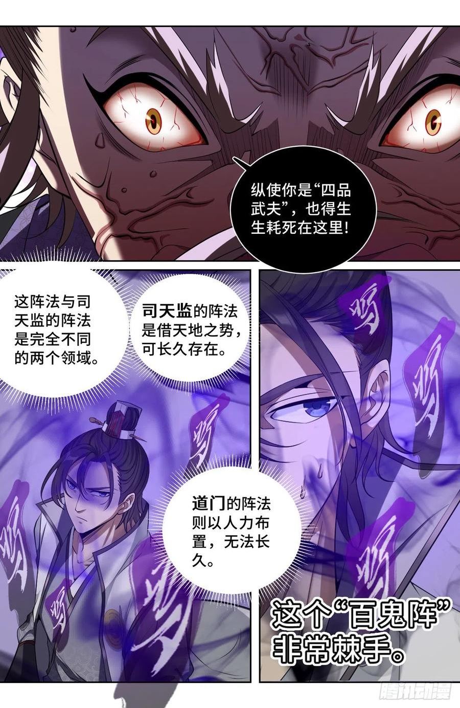 大奉打更人~漫画,098铜皮铁骨4图