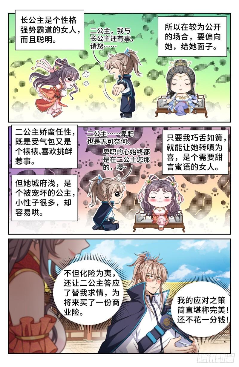 大奉打更人~漫画,168灵龙发狂3图